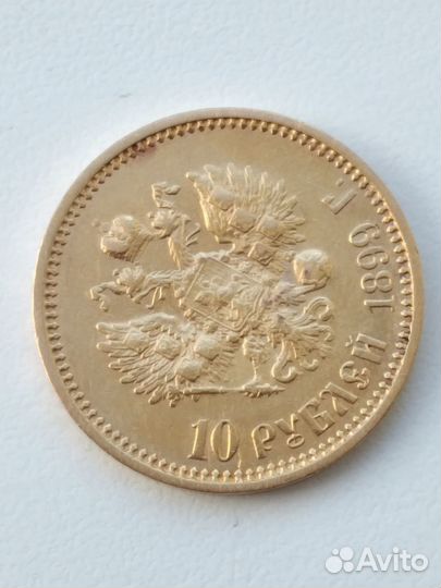 Золотая монета (червонец царский)