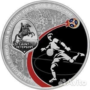 3 рубля Чемпионат мира по футболу 