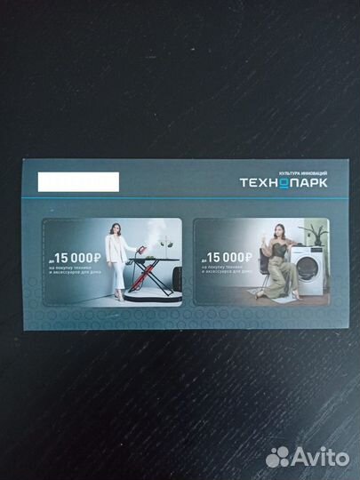 Скидочный купон технопарк 25 000