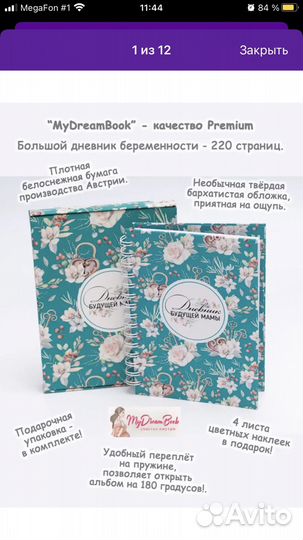 Дневник беременности mydreambook