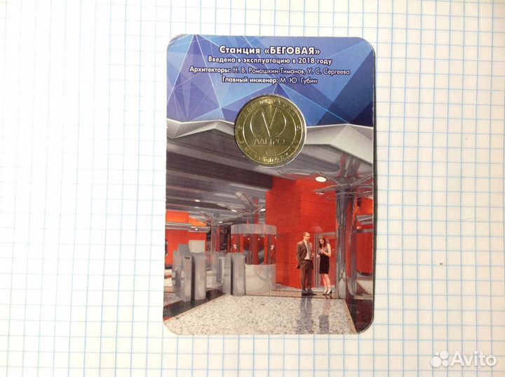 Жетон метро 