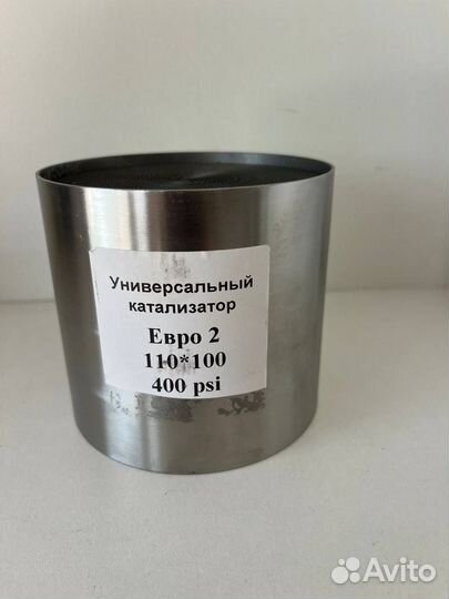 Универсальный катализатор Euro 2 / 110x100 400 psi