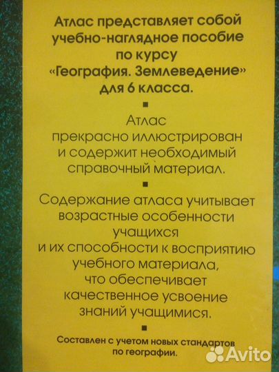 Атлас 6 класс