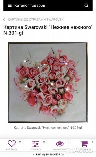 Картина swarovski 