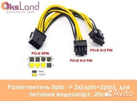 Разветвитель 8pin ) 2x(6pin+2pin), для питания ви