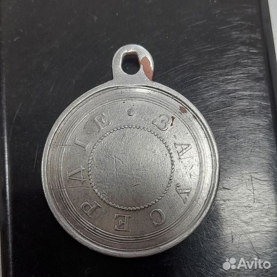 Медаль За Усердие Александр 2 Год 1855