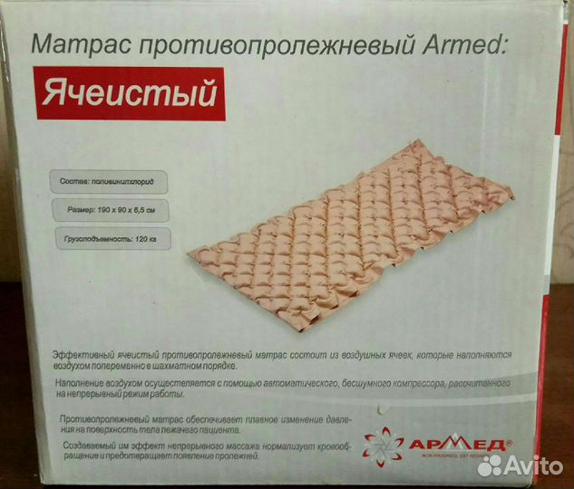 Противопролежневый матрас 