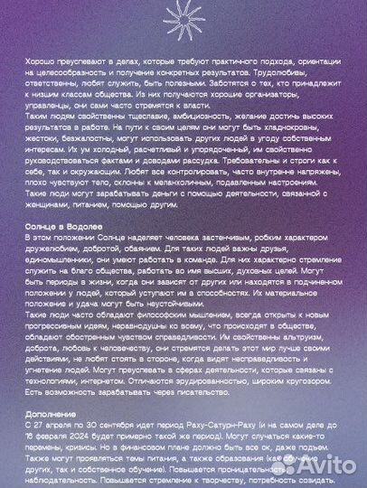 Ведический астролог