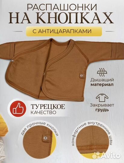 Комплекты распашонки+ползунки