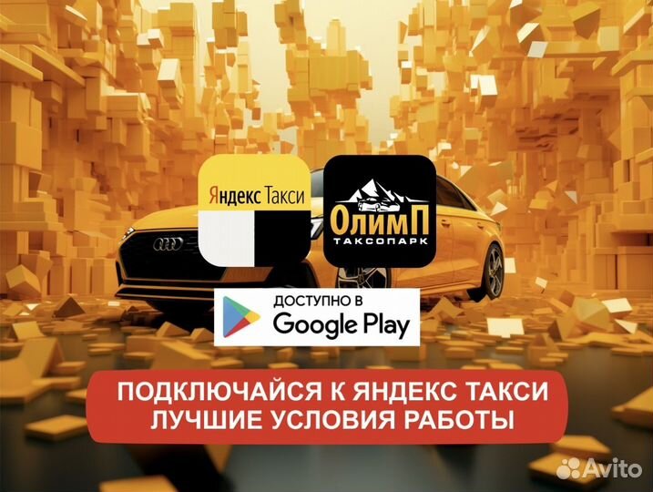 Работа в такси