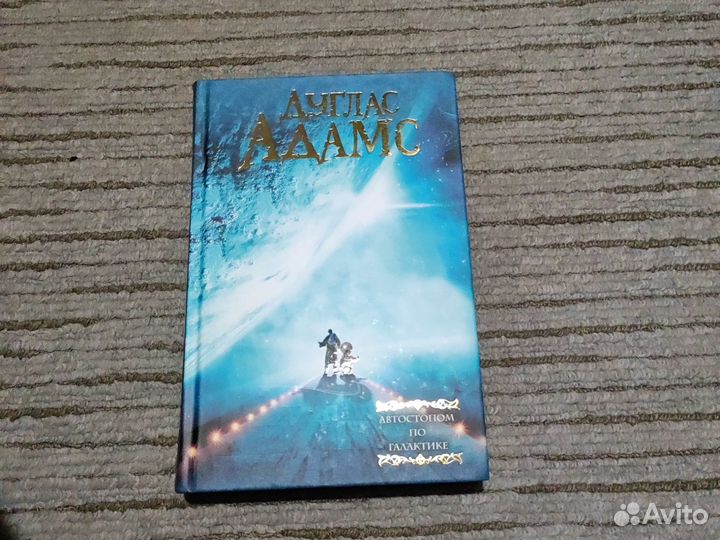 Автостопом по галактике