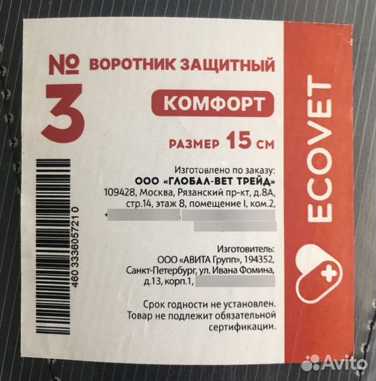 Воротник защитный для животных(размер 3)