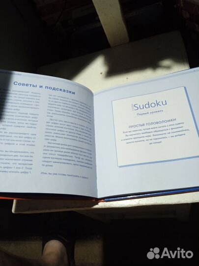 Книга Головоломка Sudoku