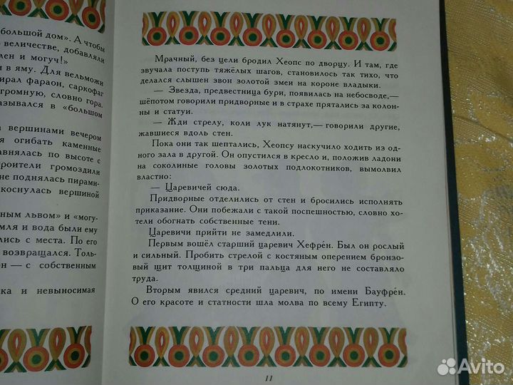 Древнеегипетские сказки,большой формат