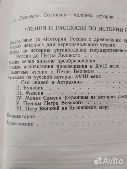 С.М. Соловьёв 