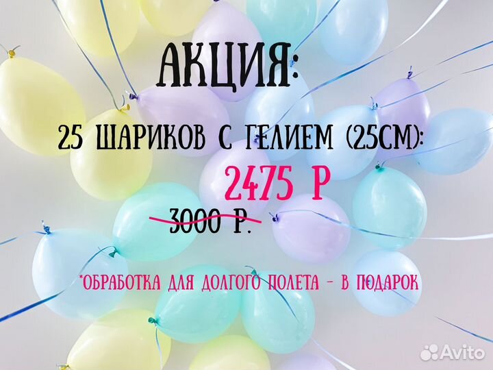 Гелиевые шарики, Гелевые шары