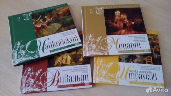 Коллекция классической музыки на cd