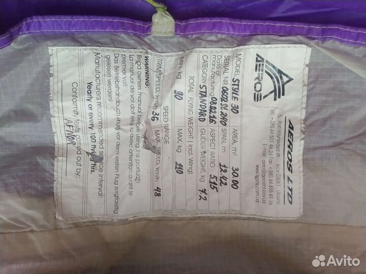 Параплан моторный Аэрос 30