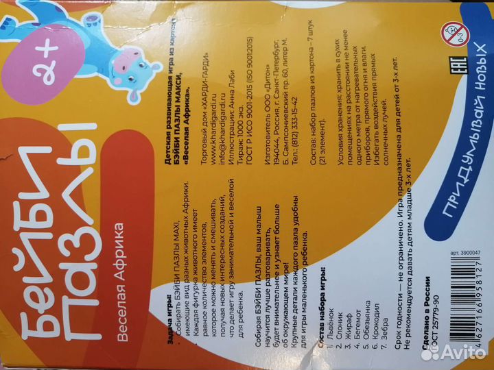 Пазлы для детей