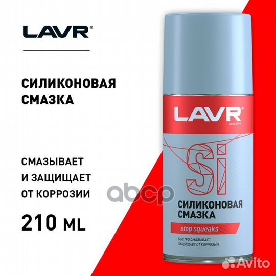 Lavr Ln1541 Silicone spray 210мл.х12шт. Силикон