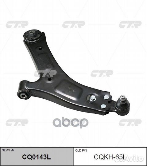Рычаг пер.лев. hyundai H-1 cqkh-65L CTR