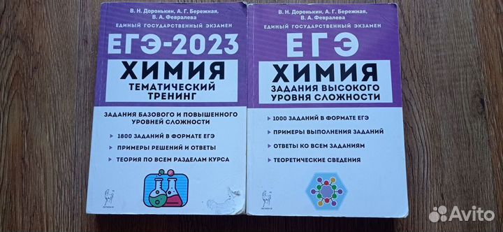 Учебники-тренажеры к егэ по химии 2023