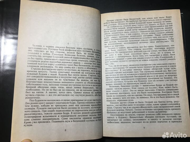 Стрелок, Двери между мирами, Стивен Кинг, 1995