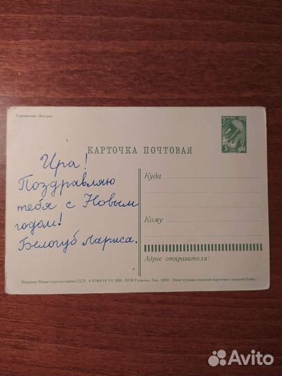 Открытка 60 годов СССР, Лессегри