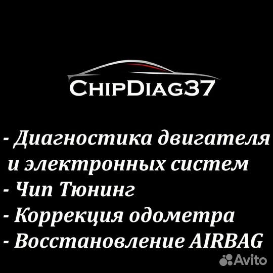 Компьютерная диагностика и чип тюнинг автомобилей