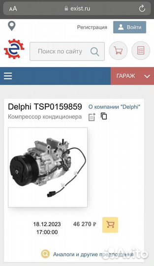 Компрессор кондиционера Honda Civic 8 (4d) Delphi