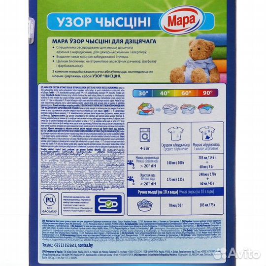 Стиральный детский порошок Мара Узор Чысціні