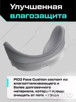 Pico Маска лицевая накладка Face Cushion для Pico