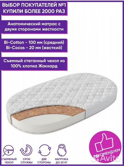 Матрас для детской кроватки овальный