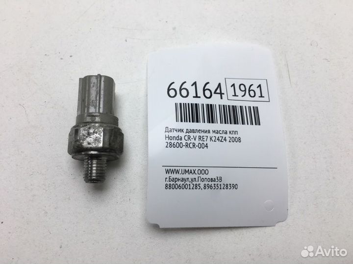 Датчик давления масла кпп Honda Cr-V RE7 K24Z4