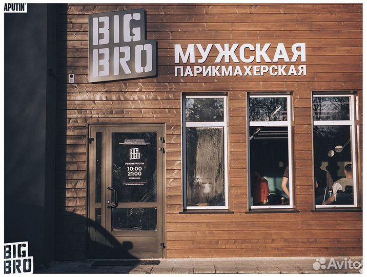 Готовый бизнес барбершоп BigBro