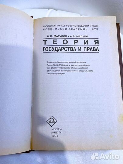 Теория государства и права Малько, Матузов