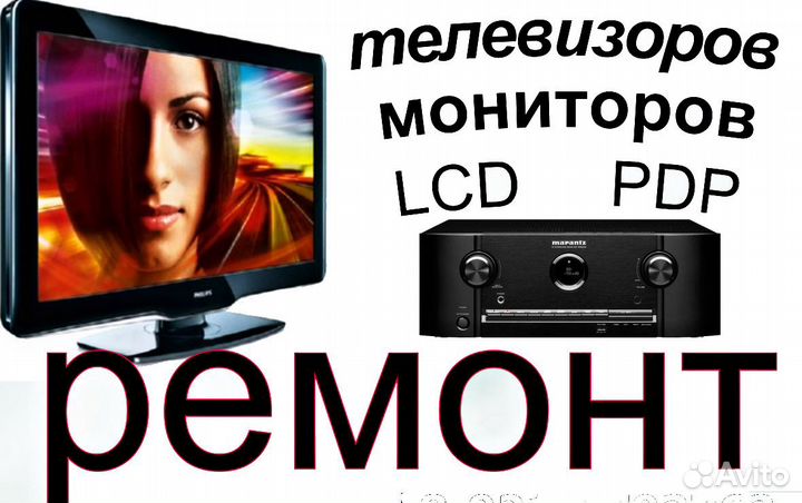 Ремонт телевизоров в Петергофе, Кронштадте