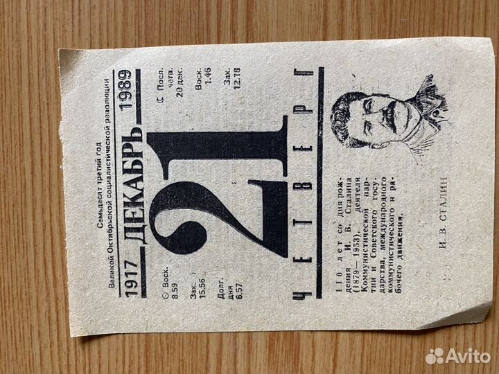 Календарь отрывной СССР