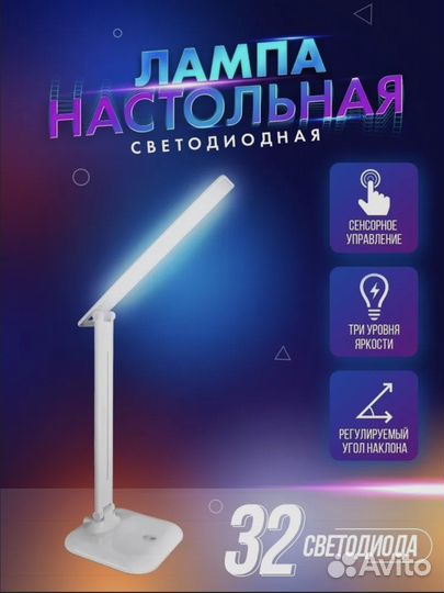 Лампа настольная светодиодная LED новая