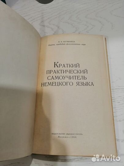 Краткий практический самоучитель немецкого языка