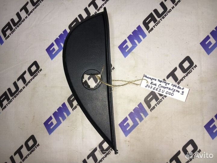 Накладка торпеды правая Киа Спортейдж 3