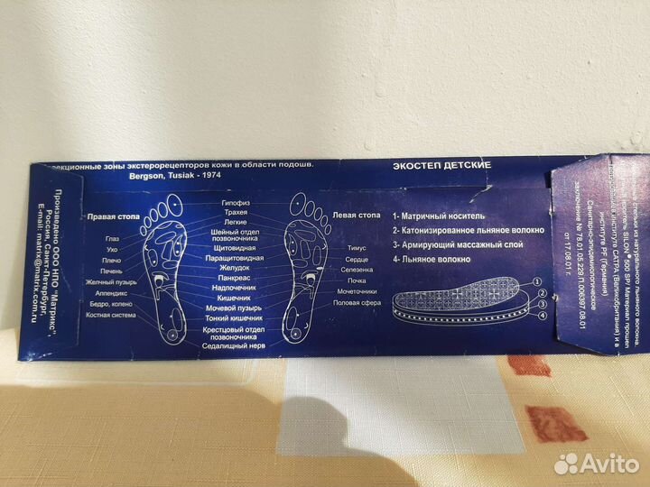 Стельки детские матричные