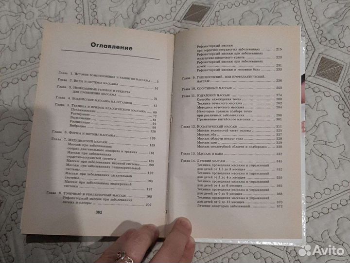 Книга все о массаже