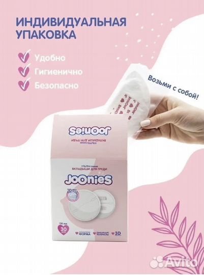 Вкладыши для груди