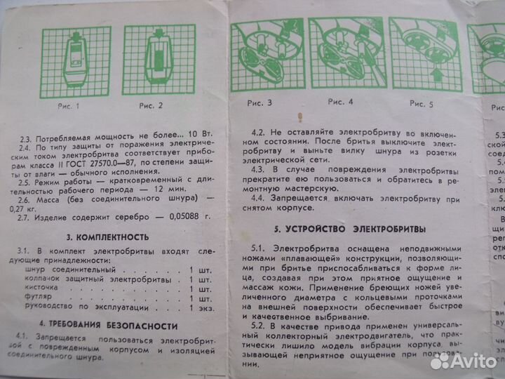 Электробритва Харьков-15М СССР