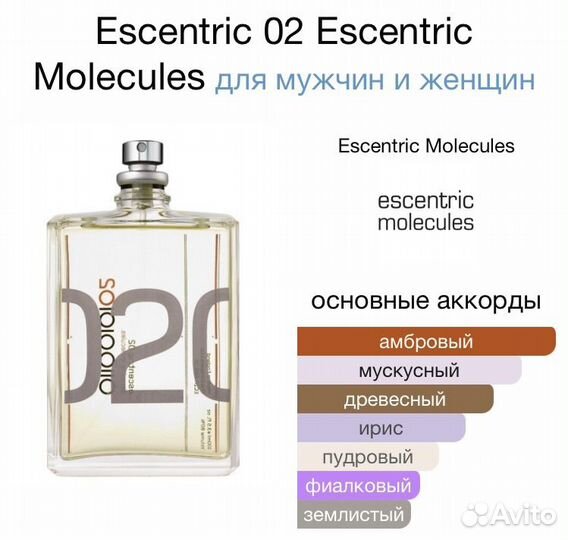 Духи Molecule 02 Escentric molecules