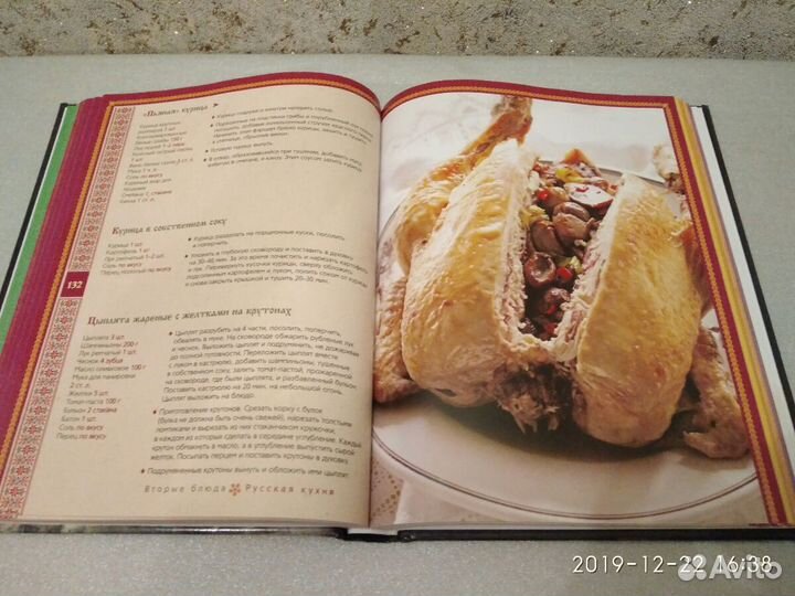 Русская кухня. Книга вкусных рецептов