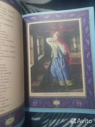 Русские народные сказки, легенды, предания 1999г