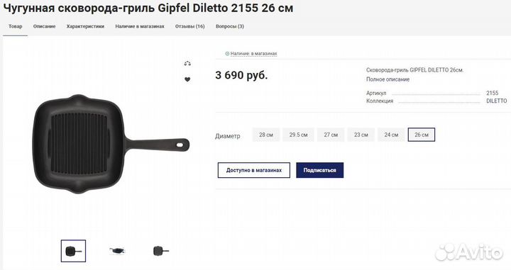 Чугунная сковорода гриль Gipfel Diletto 26 см