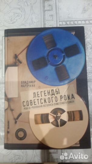 Легенды советского рока